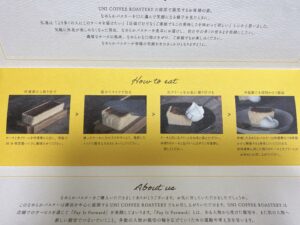 リーフレット記載の食べ方（生クリームつき なめらかバスチー（横浜カフェ UNI COFFEE ROASTERY））